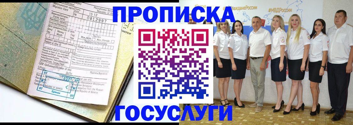 прописка регистрация в Белой Калитве