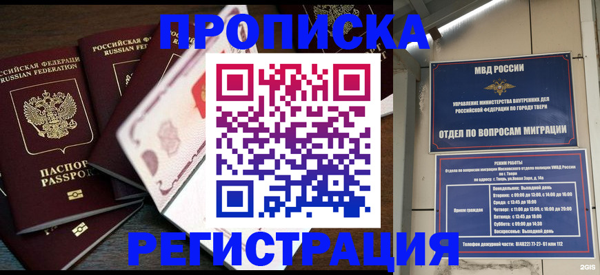 временная регистрация законно в Белой Калитве