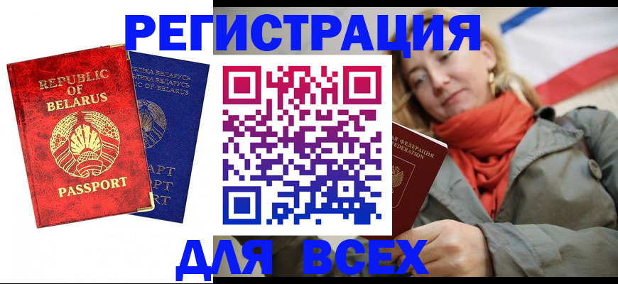 прописка для военкомата в Белой Калитве