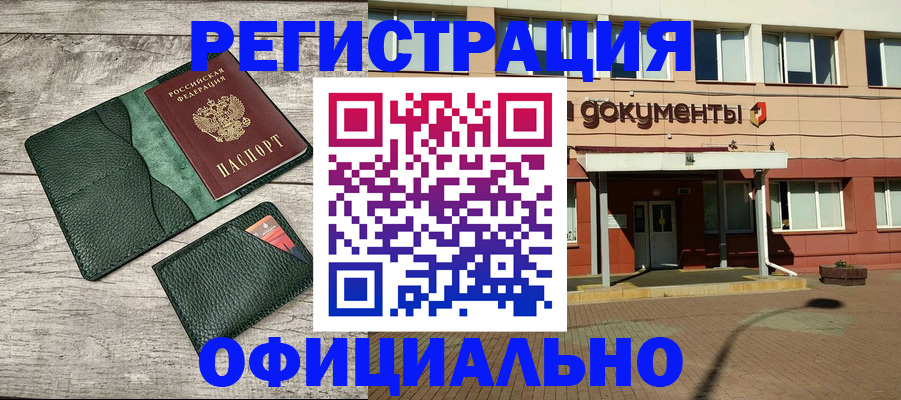 временная регистрация недорого в Белой Калитве