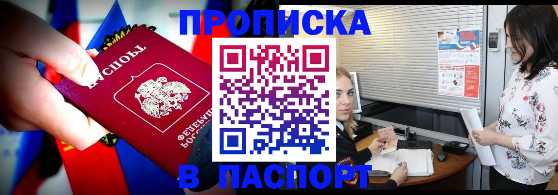 прописка 2025 в Белой Калитве