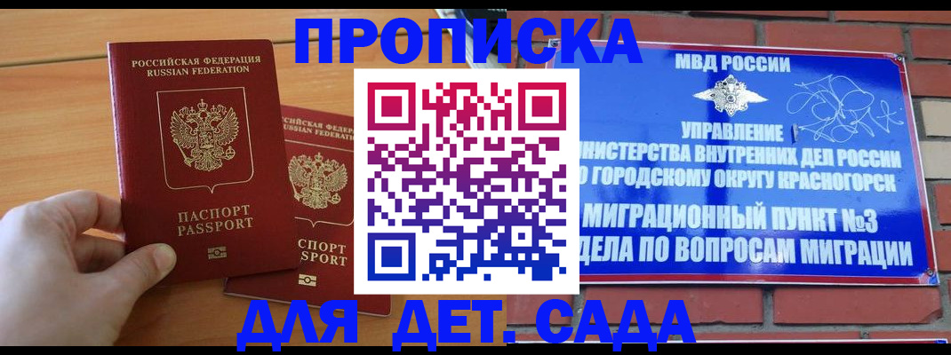 временная прописка в Белой Калитве